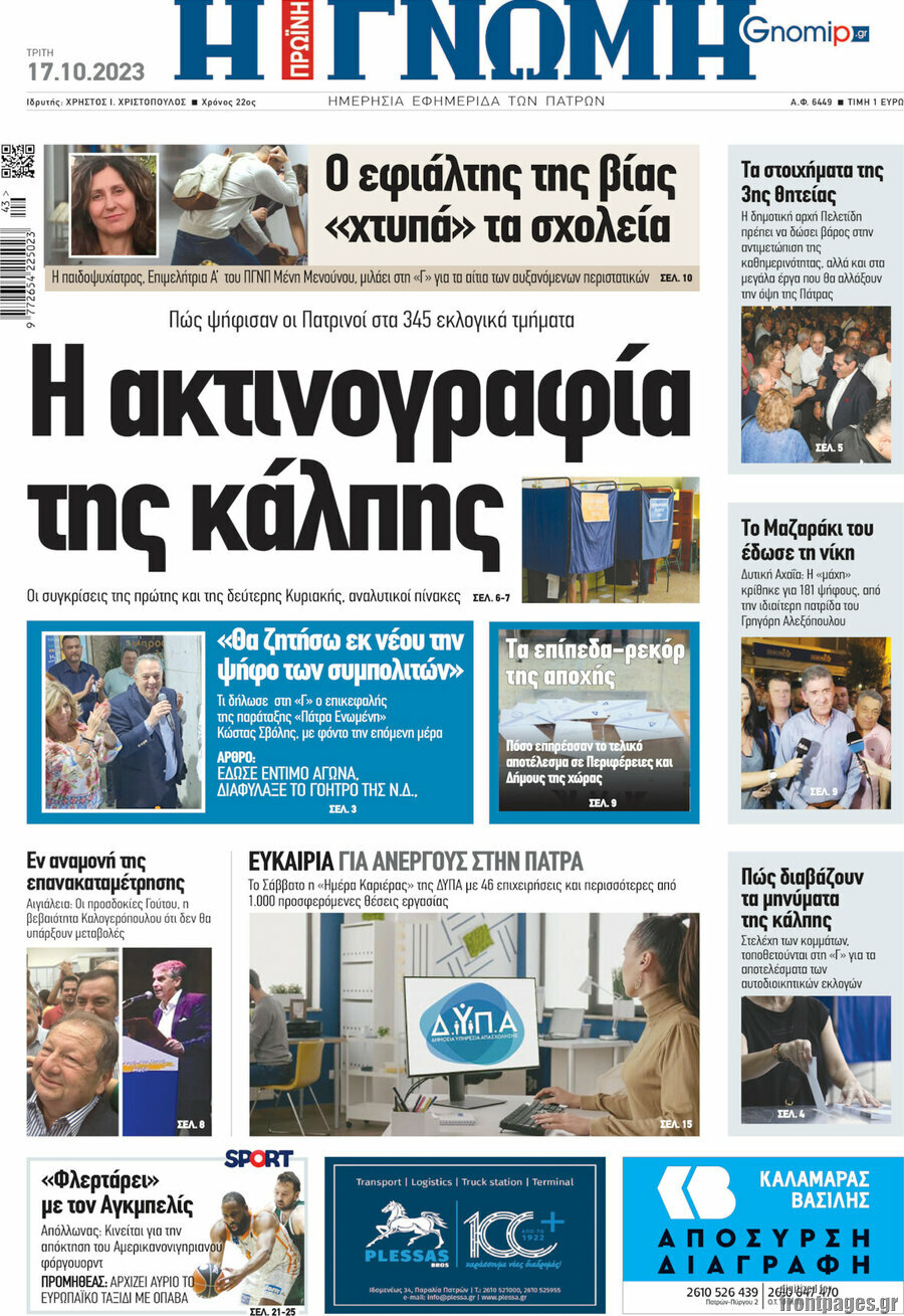 Η Γνώμη