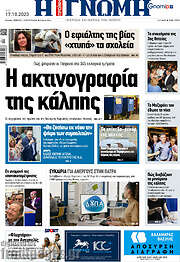 /Η Γνώμη