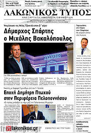 /Λακωνικός Τύπος