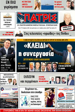 Πρωτοσέλιδο Πατρίς