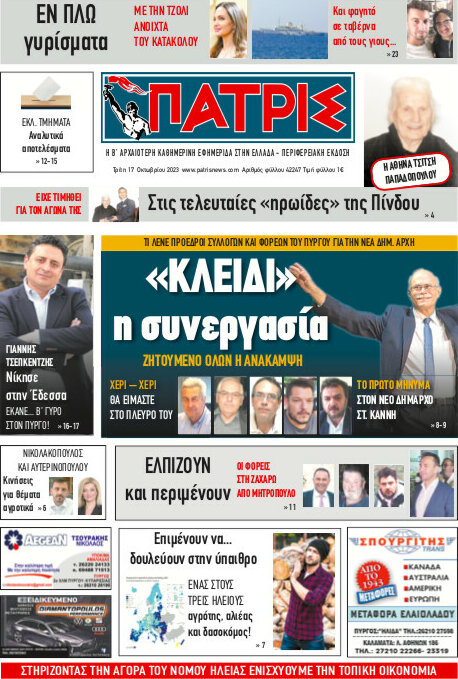 Πατρίς
