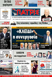 /Πατρίς