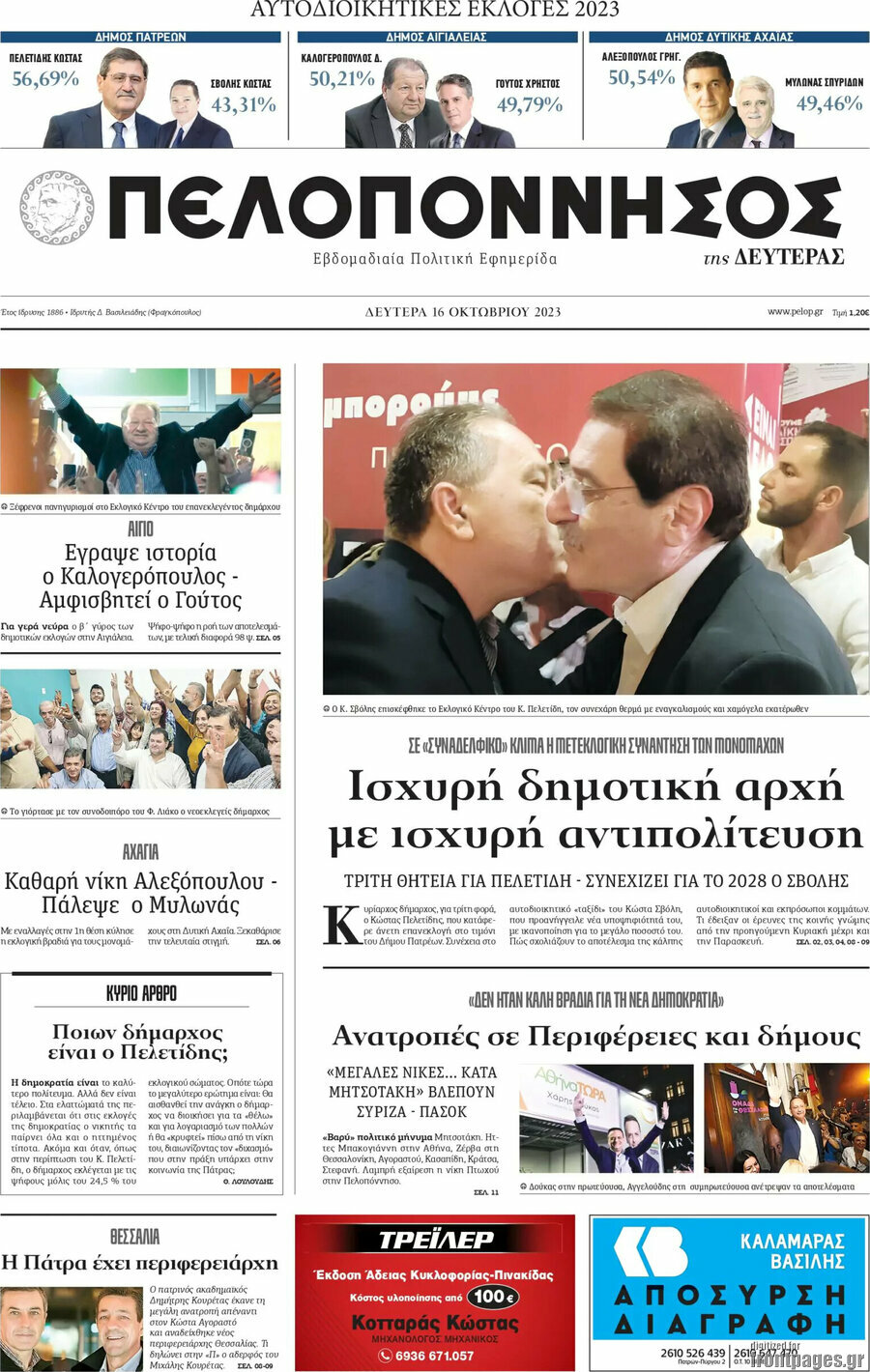 Πελοπόννησος