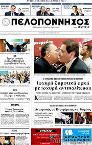/Πελοπόννησος