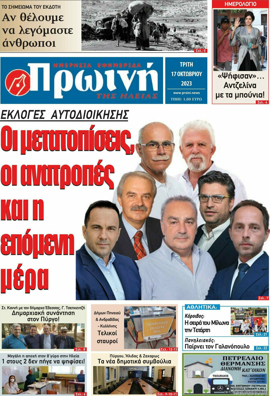 Πρωινή Ηλείας