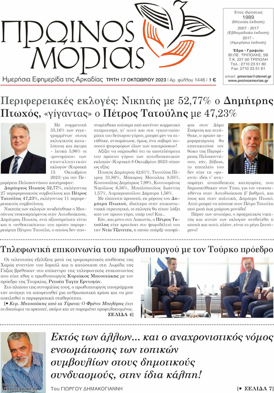 Πρωινός Μοριάς