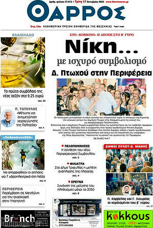 Πρωτοσέλιδο Θάρρος