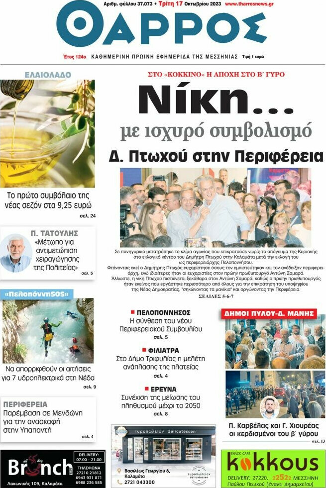 Θάρρος