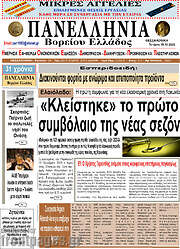 /Πανελλήνια Β. Ελλάδος