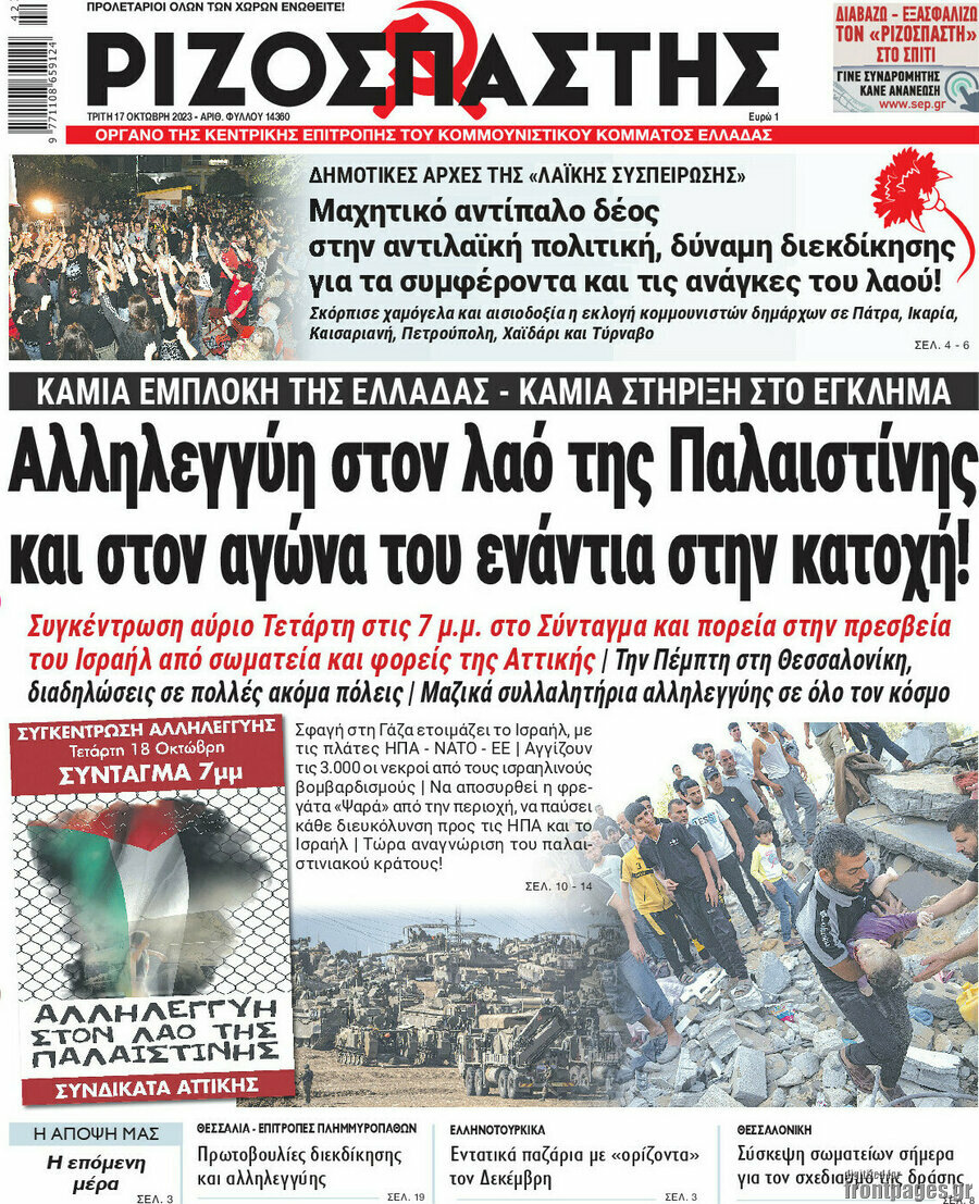 Ριζοσπάστης