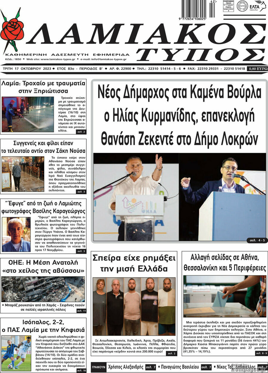 Λαμιακός Τύπος