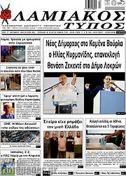 /Λαμιακός Τύπος