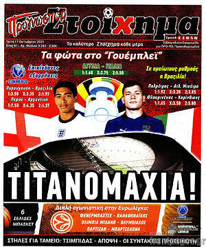 Πρωτοσέλιδο εφημερίδας Προγνωσπόρ Στοίχημα - protoselida