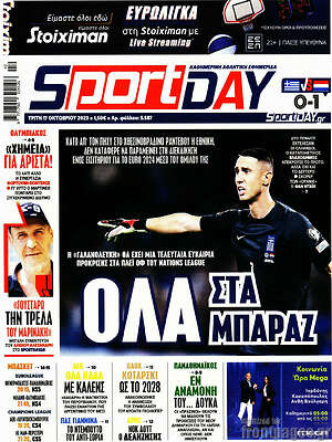 Πρωτοσέλιδο εφημερίδας Sport Day - protoselida