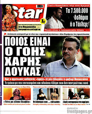 Πρωτοσέλιδο εφημερίδας Star press - protoselida