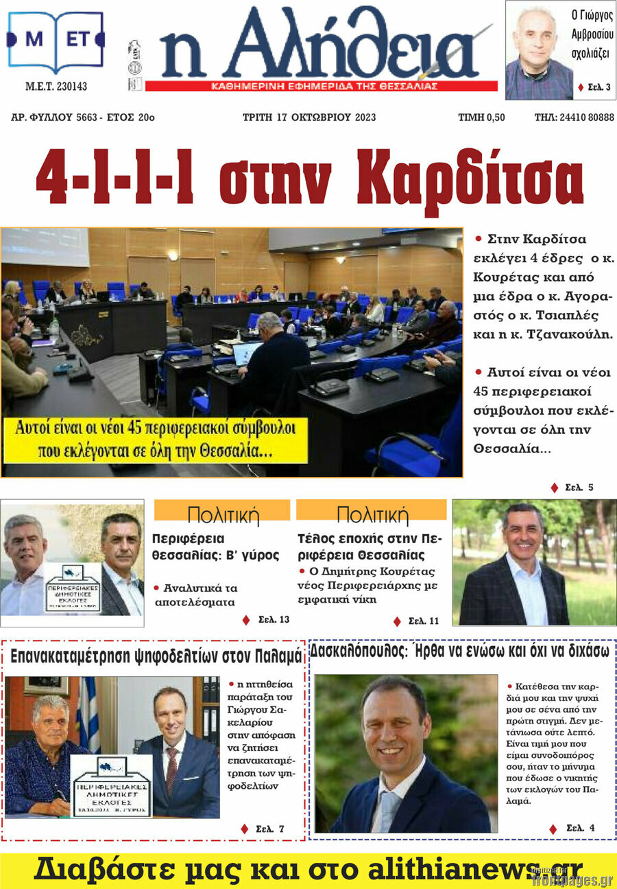 Η Αλήθεια