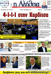 /Η Αλήθεια