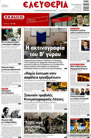 Πρωτοσέλιδο Ελευθερία