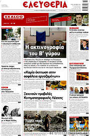 /Ελευθερία