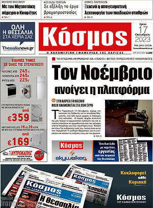 Πρωτοσέλιδο Κόσμος