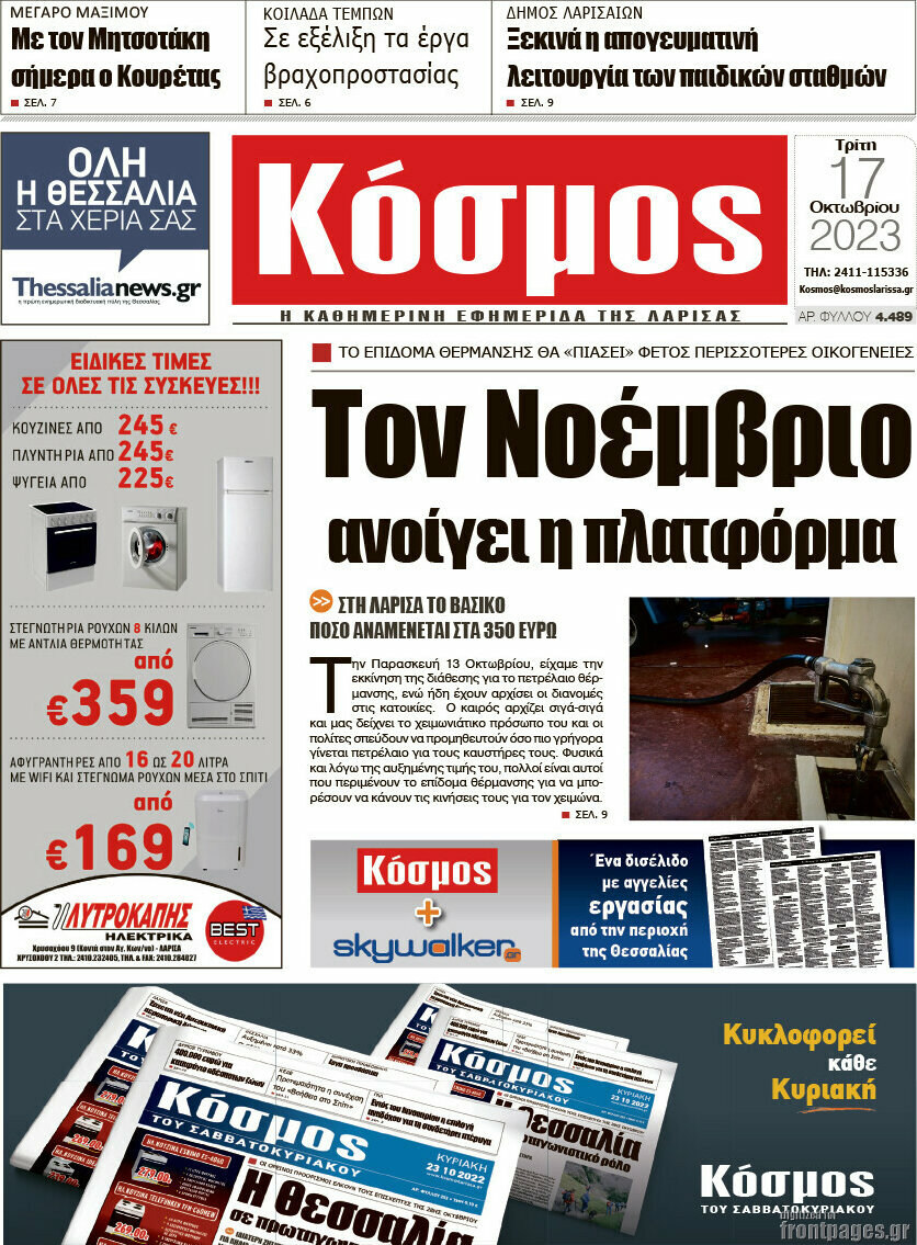 Κόσμος