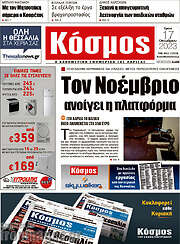 /Κόσμος