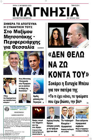 Πρωτοσέλιδο Μαγνησία