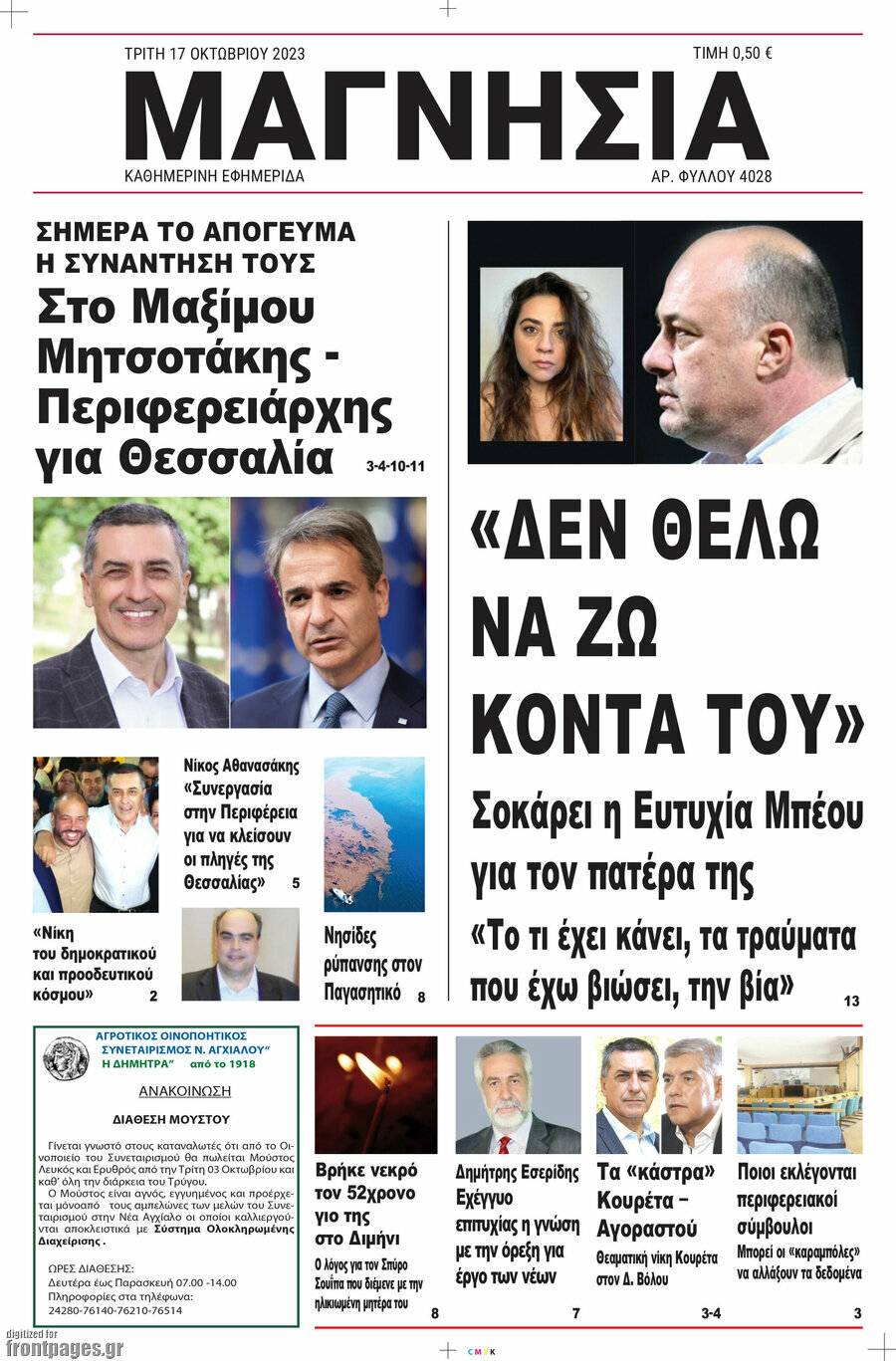 Μαγνησία