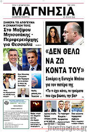 /Μαγνησία