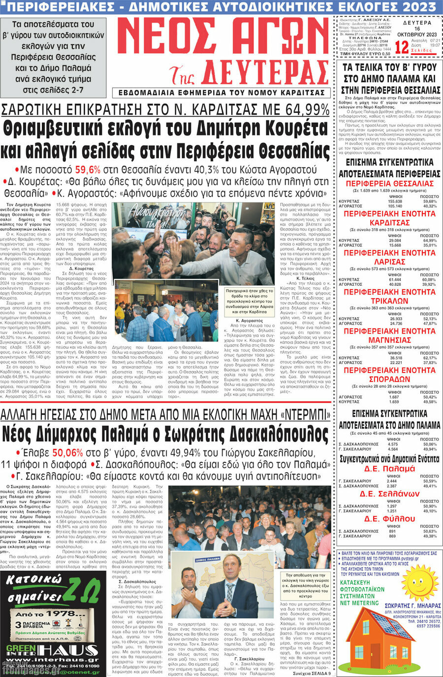 Νέος Αγών