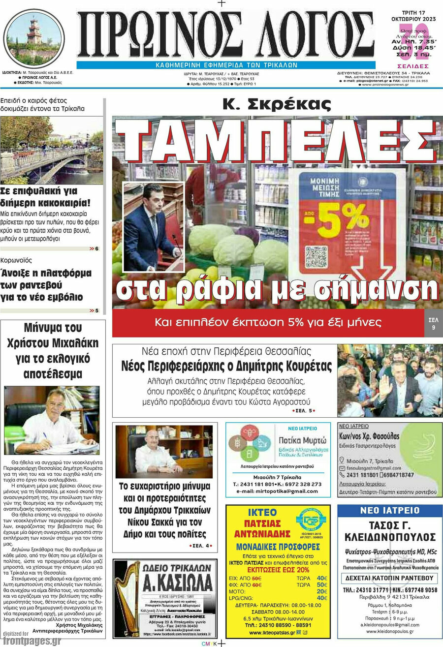 Πρωινός Λόγος