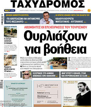 Πρωτοσέλιδο Ταχυδρόμος