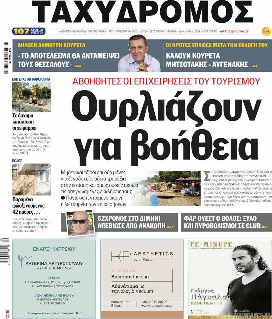 Ταχυδρόμος
