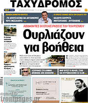 /Ταχυδρόμος