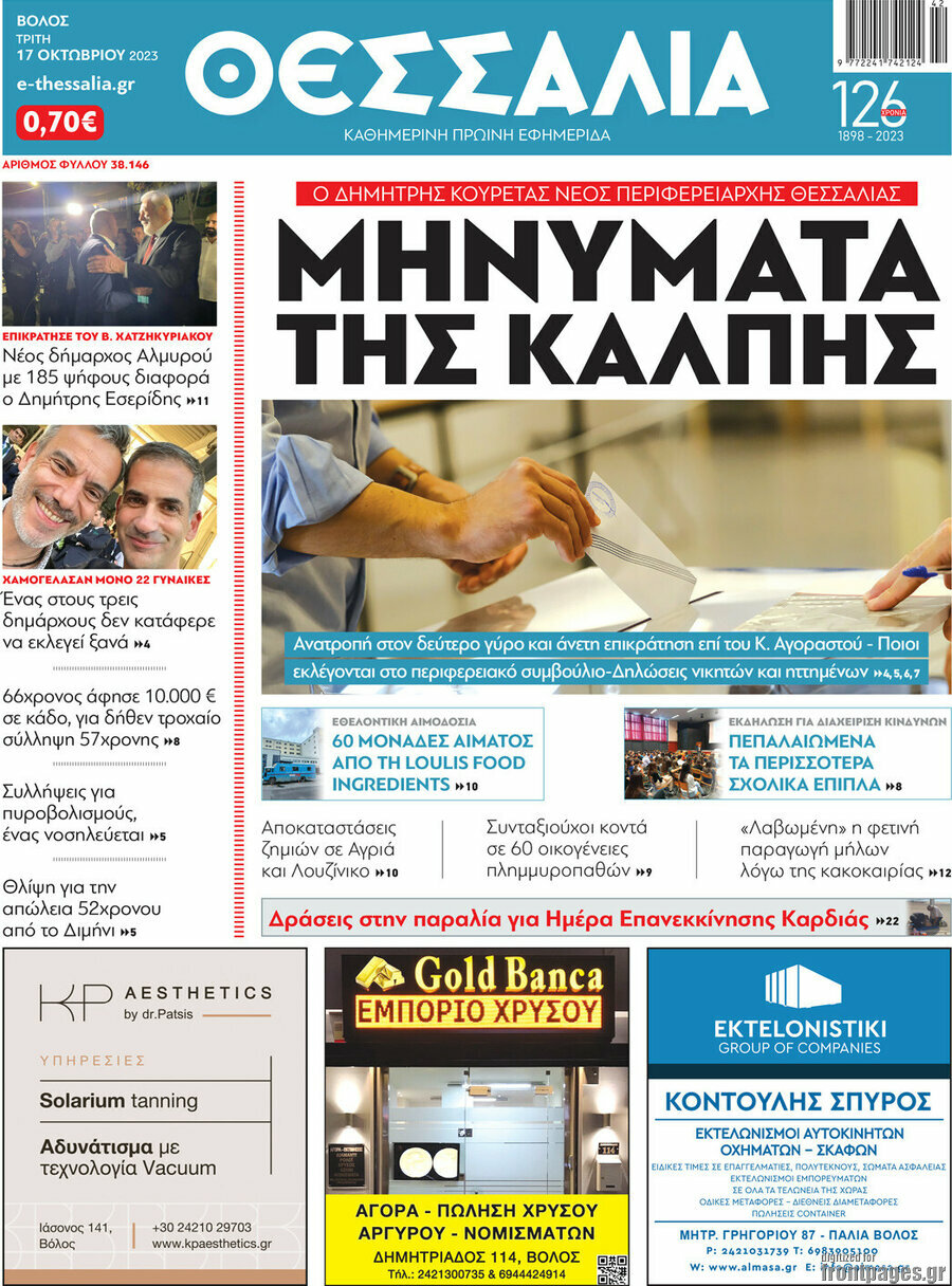 Θεσσαλία