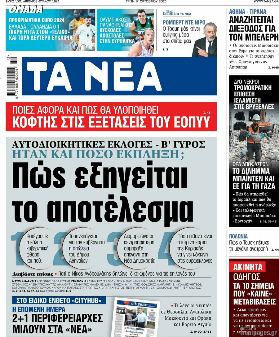 Τα Νέα