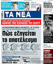 /Τα Νέα