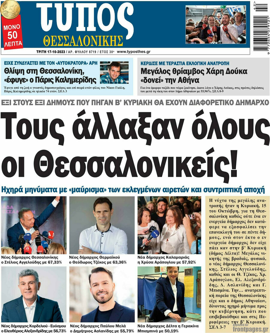 Τύπος Θεσσαλονίκης