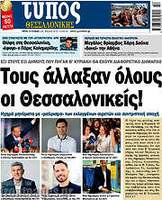 /Τύπος Θεσσαλονίκης