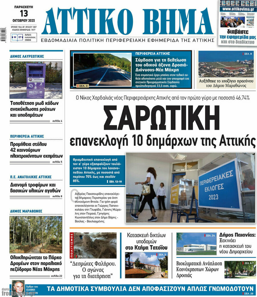Αττικό Βήμα