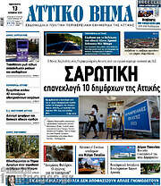/Αττικό Βήμα