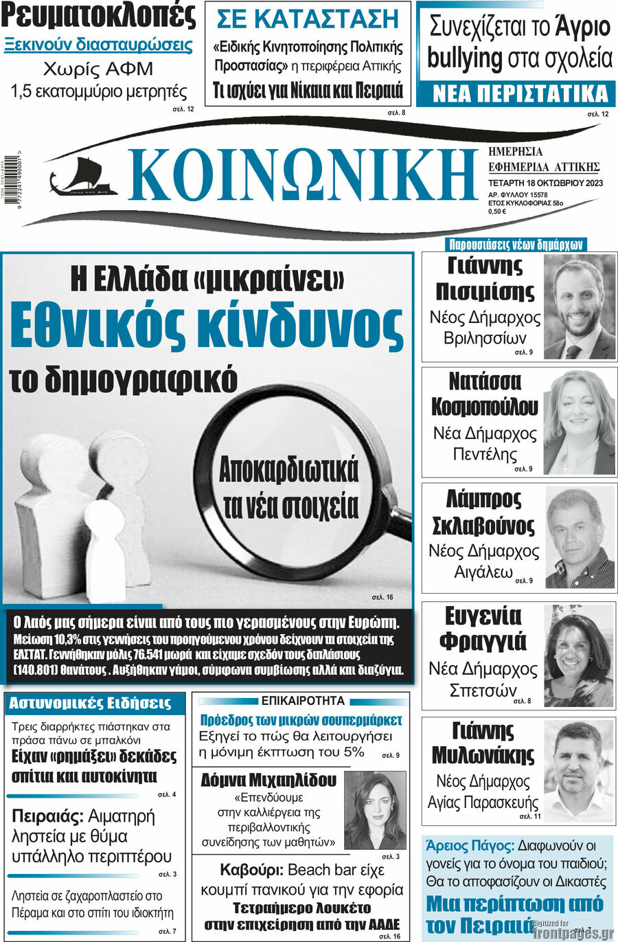 Κοινωνική