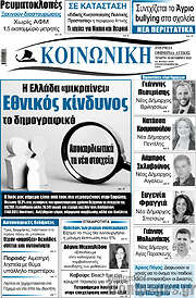 /Κοινωνική