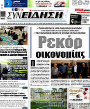 /Συνείδηση