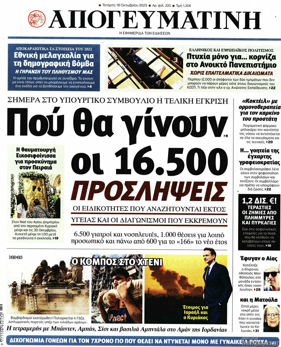 Απογευματινή