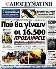 /Απογευματινή