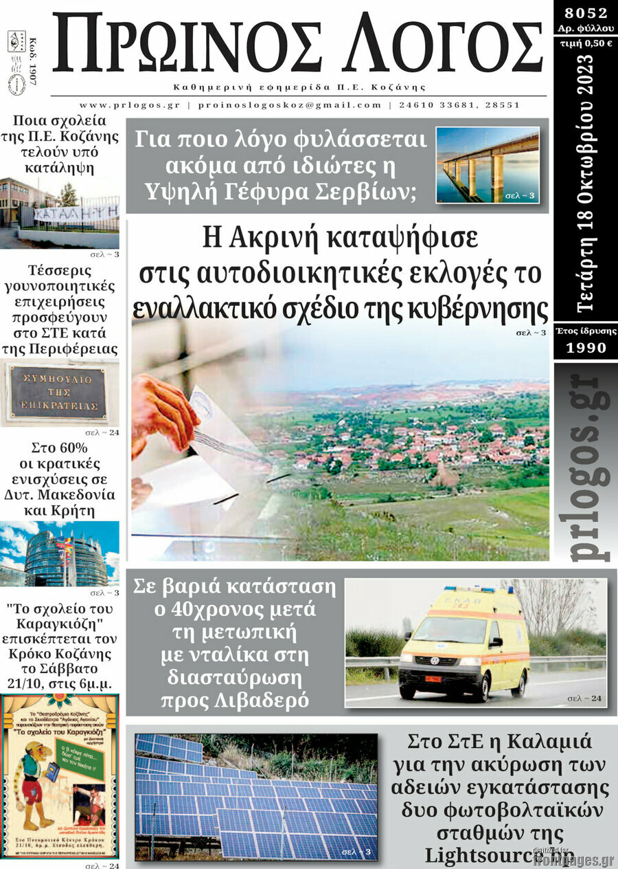 Πρωινός Λόγος