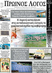/Πρωινός Λόγος