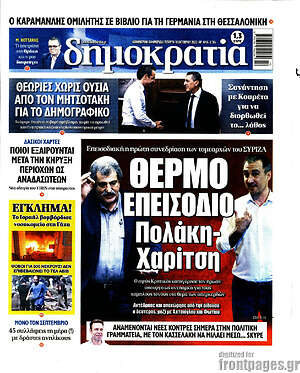 Πρωτοσέλιδο εφημερίδας Δημοκρατία - protoselida