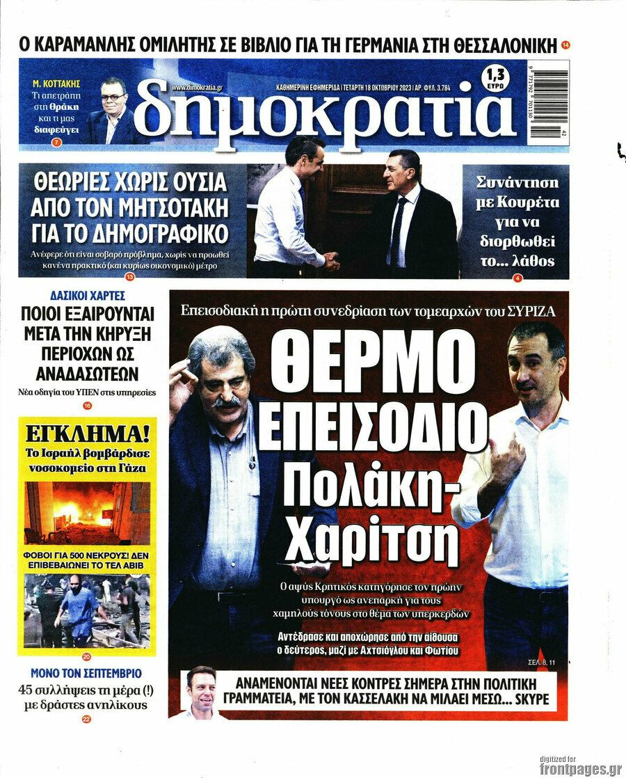 Δημοκρατία